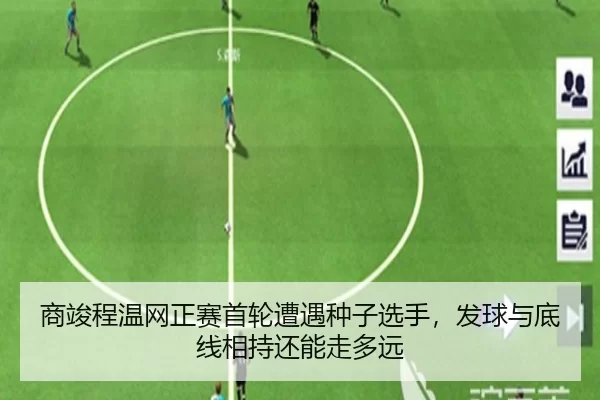 shang-jun-cheng-wen-wang-zheng-sai-shou-lun-zao-yu-zhong-zi-xuan-shou-fa-qiu-yu-di-xian-xiang-chi-hai-neng-zou-duo-yuan-2-249.jpg